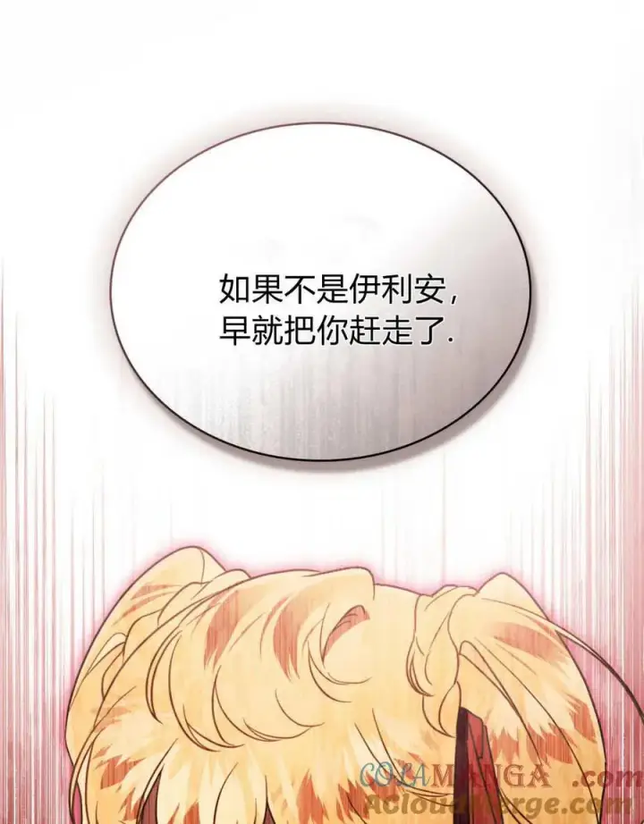 《只是契约婚姻而已》第38话图13
