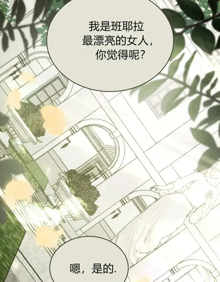 《只是契约婚姻而已》第38话图16