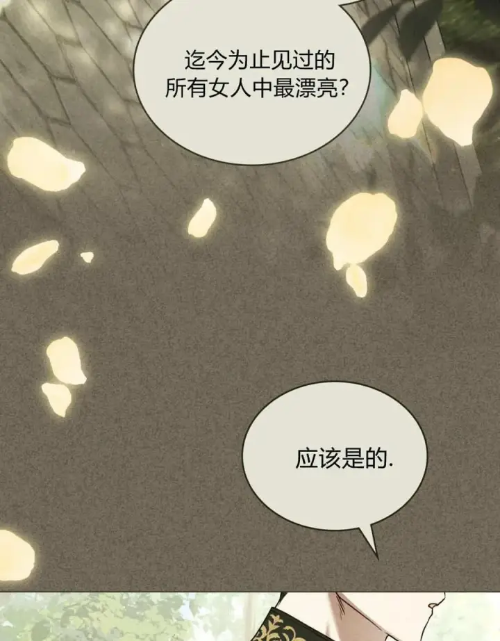 《只是契约婚姻而已》第38话图18
