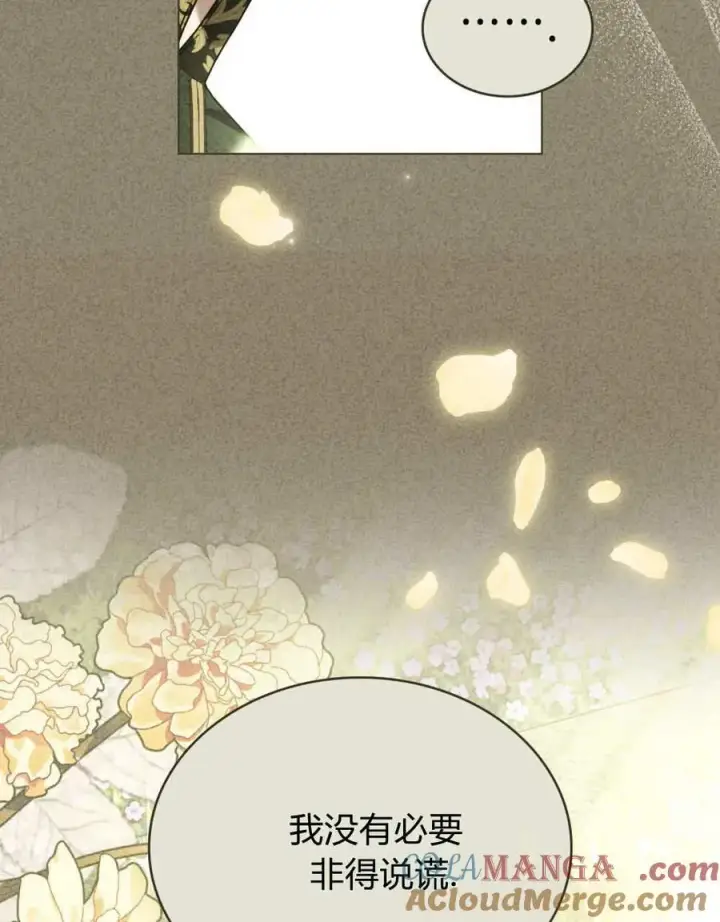 《只是契约婚姻而已》第38话图21