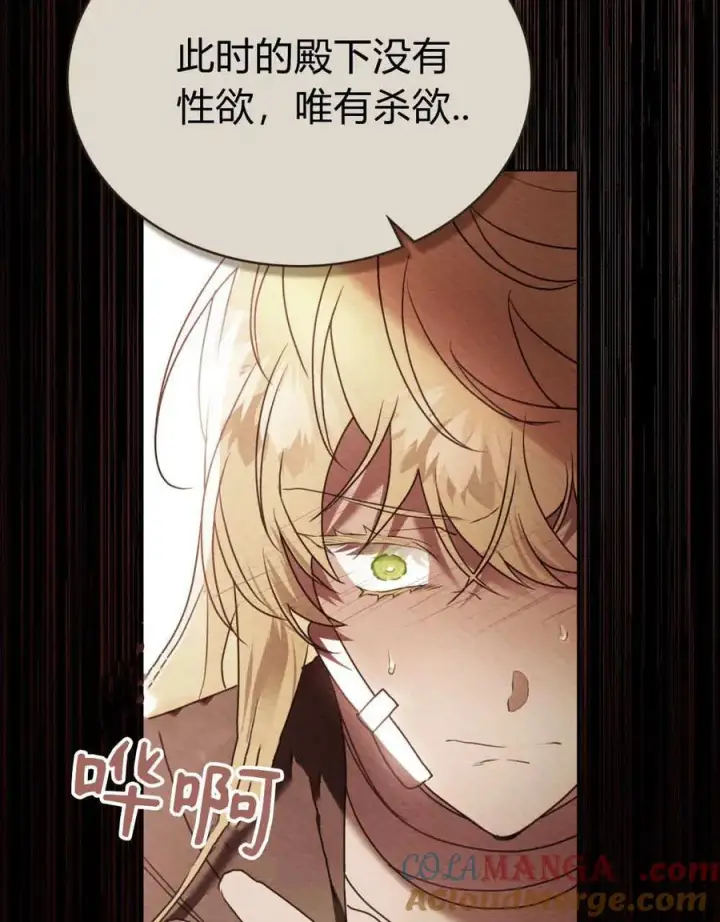 《只是契约婚姻而已》第38话图29