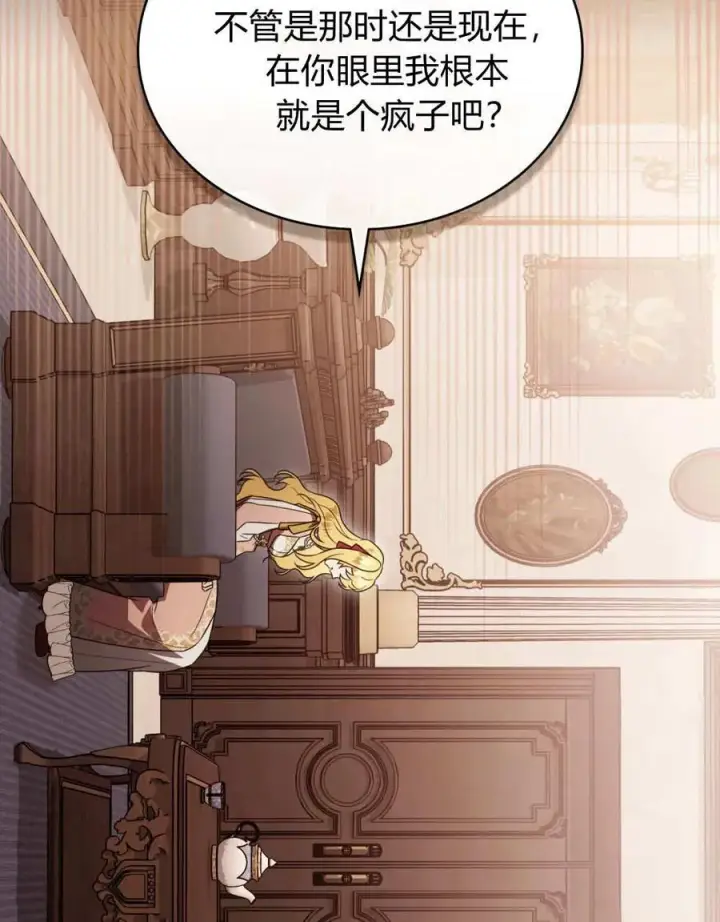 《只是契约婚姻而已》第38话图31