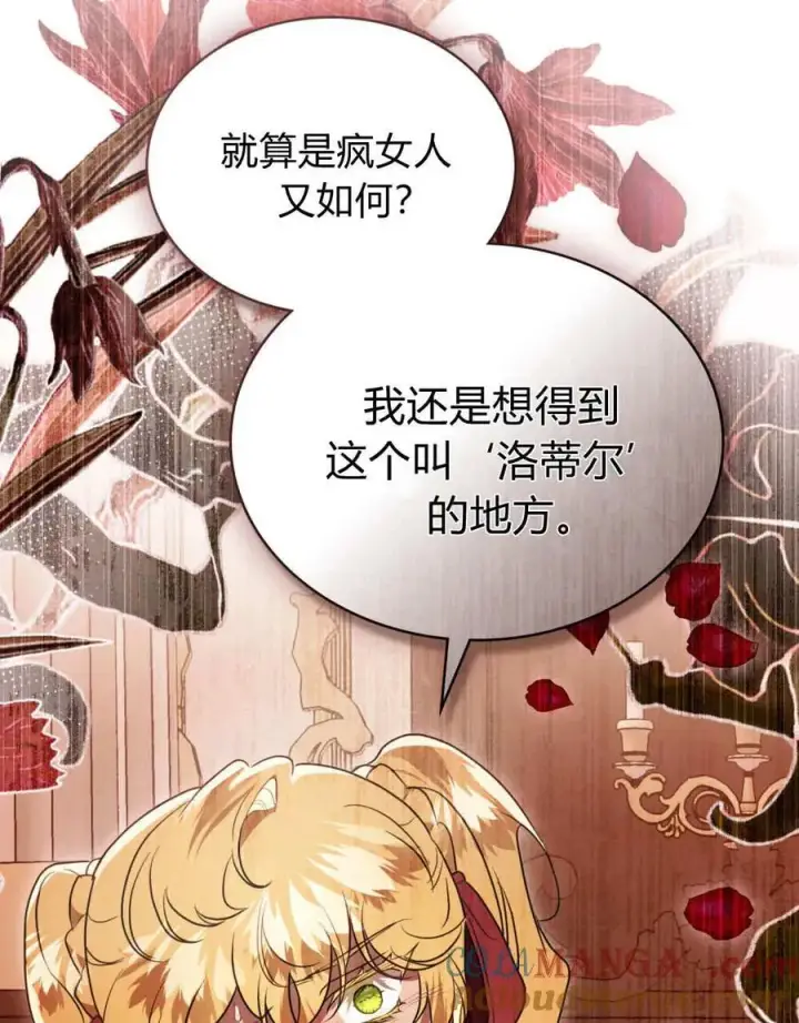 《只是契约婚姻而已》第38话图33