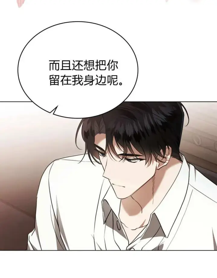 《只是契约婚姻而已》第38话图36