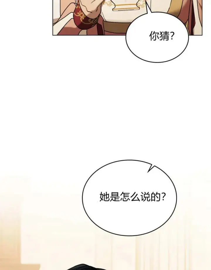 《只是契约婚姻而已》第38话图4
