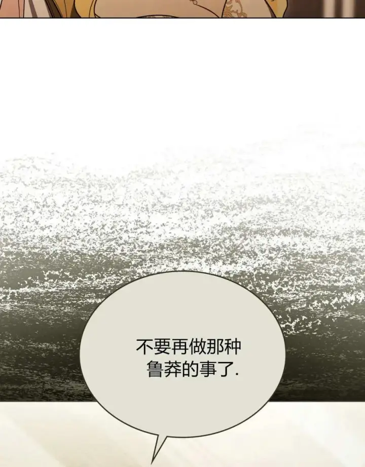 《只是契约婚姻而已》第38话图46