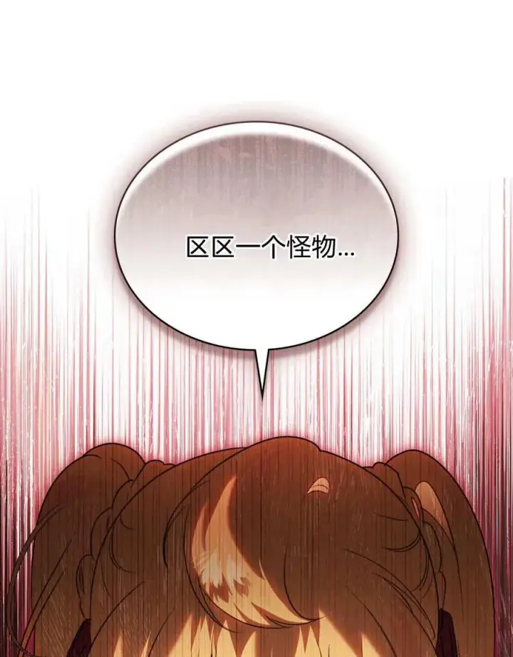《只是契约婚姻而已》第38话图51
