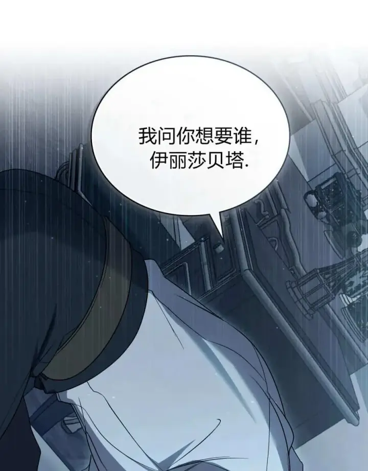 《只是契约婚姻而已》第38话图72