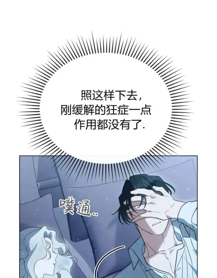《只是契约婚姻而已》第38话图79