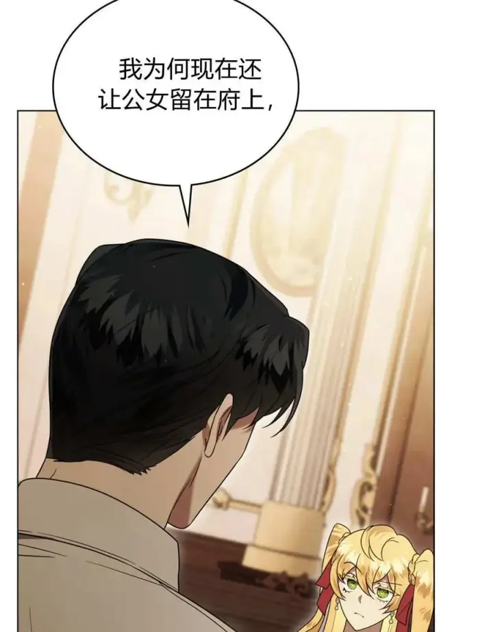 《只是契约婚姻而已》第38话图8