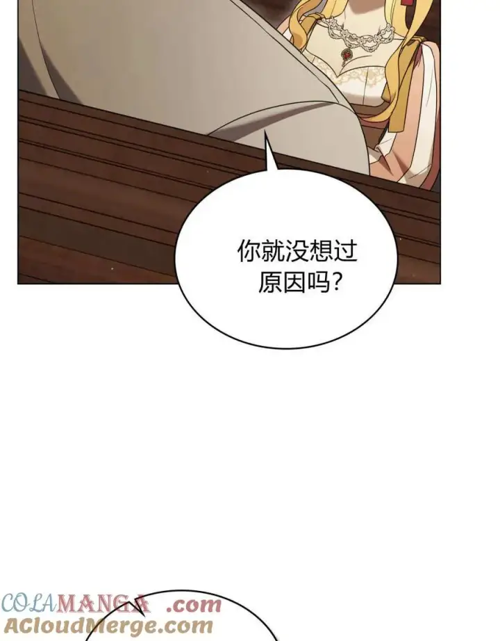 《只是契约婚姻而已》第38话图9