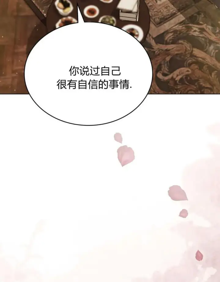 漫画《只是契约婚姻而已》第39话第103张图