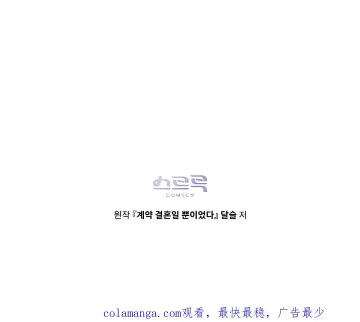 漫画《只是契约婚姻而已》第39话第108张图