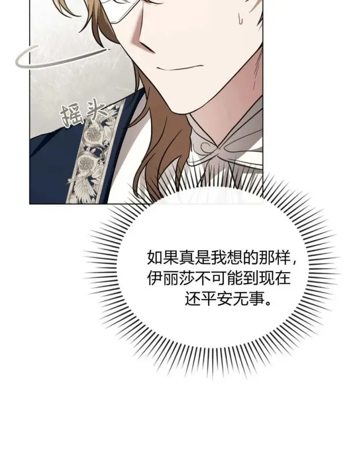 漫画《只是契约婚姻而已》第39话第48张图