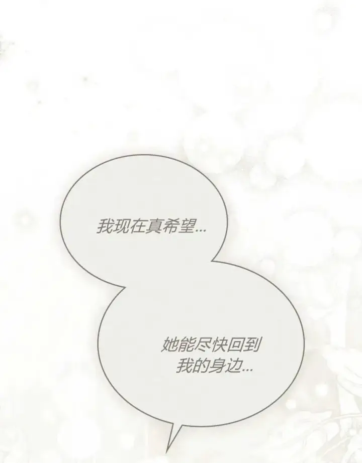 漫画《只是契约婚姻而已》第39话第54张图