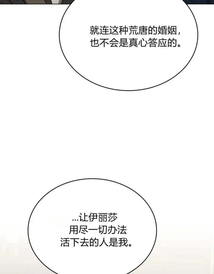 漫画《只是契约婚姻而已》第39话第60张图