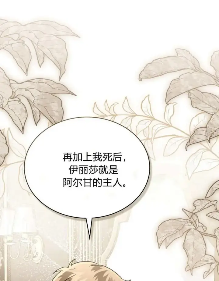 漫画《只是契约婚姻而已》第39话第64张图