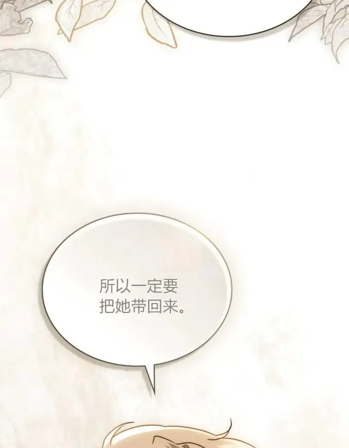 漫画《只是契约婚姻而已》第39话第66张图