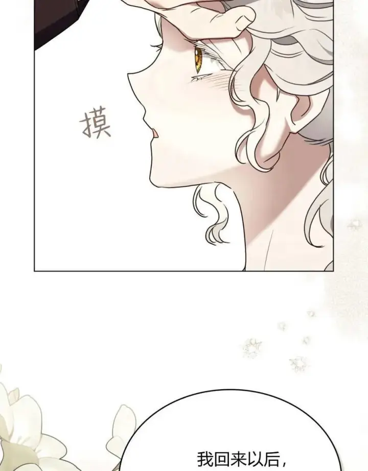 漫画《只是契约婚姻而已》第39话第74张图