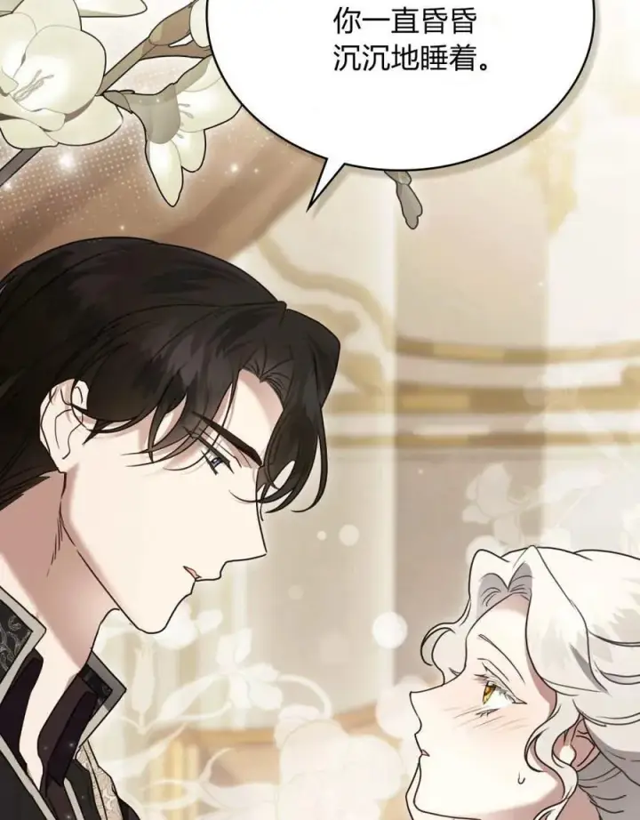 漫画《只是契约婚姻而已》第39话第75张图