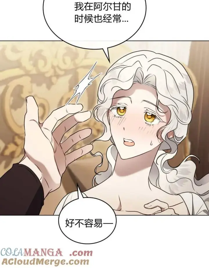 漫画《只是契约婚姻而已》第39话第77张图