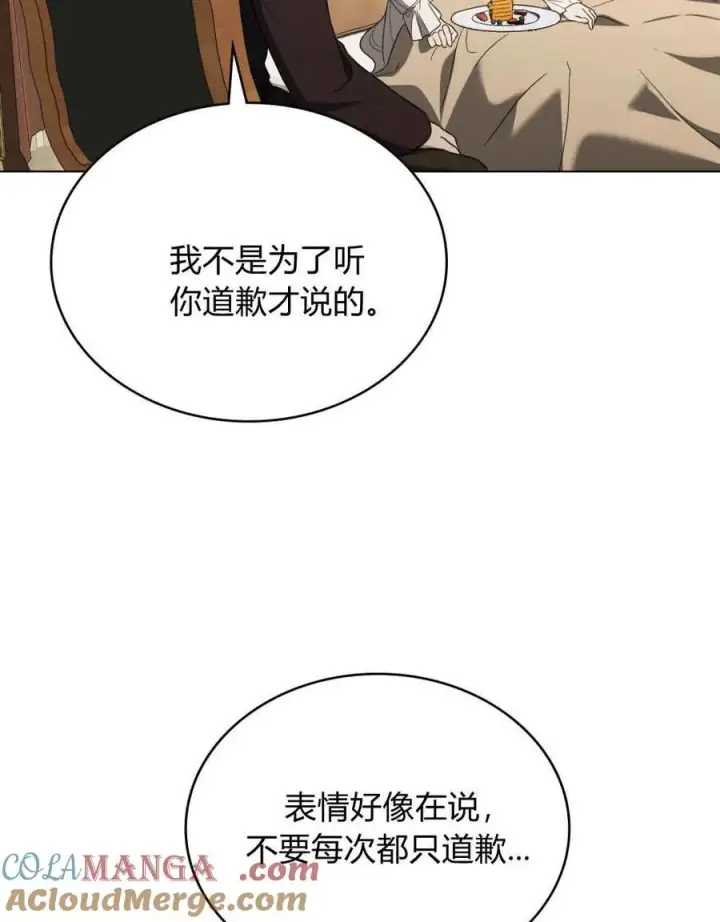 漫画《只是契约婚姻而已》第39话第81张图