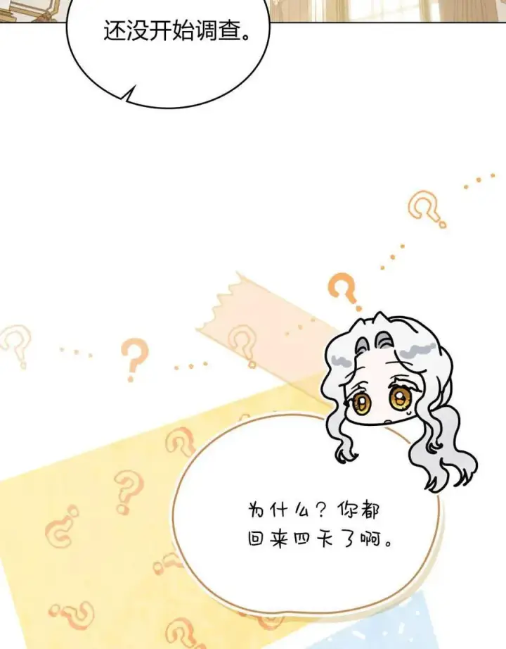 漫画《只是契约婚姻而已》第39话第84张图