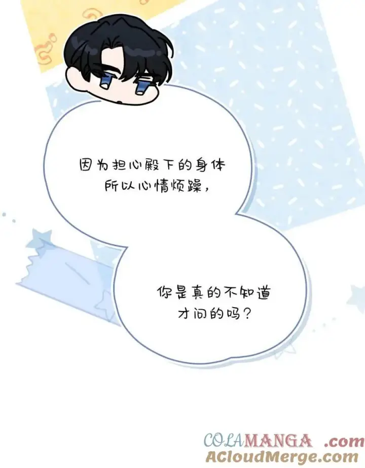 漫画《只是契约婚姻而已》第39话第85张图