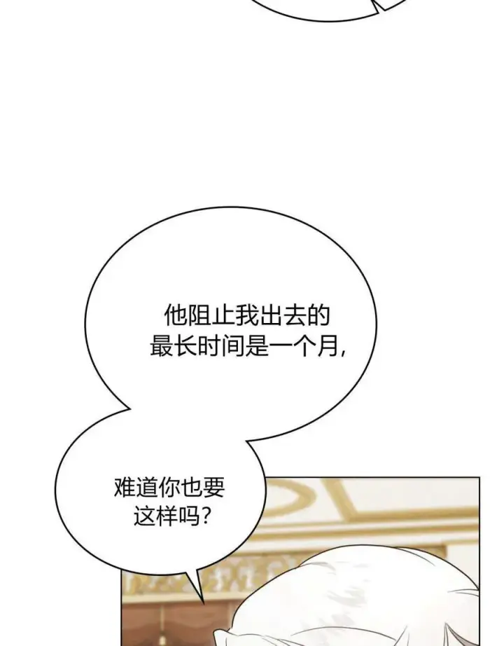 漫画《只是契约婚姻而已》第39话第90张图