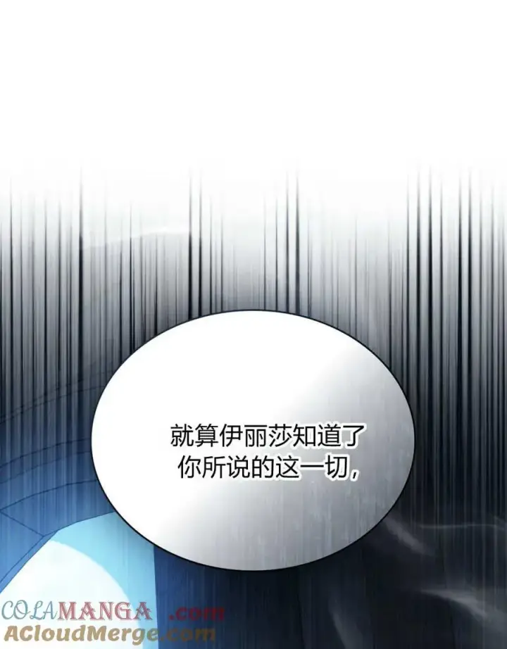 漫画《只是契约婚姻而已》第40话第105张图