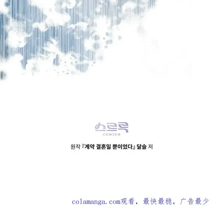 漫画《只是契约婚姻而已》第40话第111张图