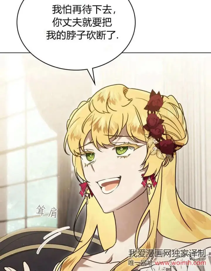 漫画《只是契约婚姻而已》第40话第19张图