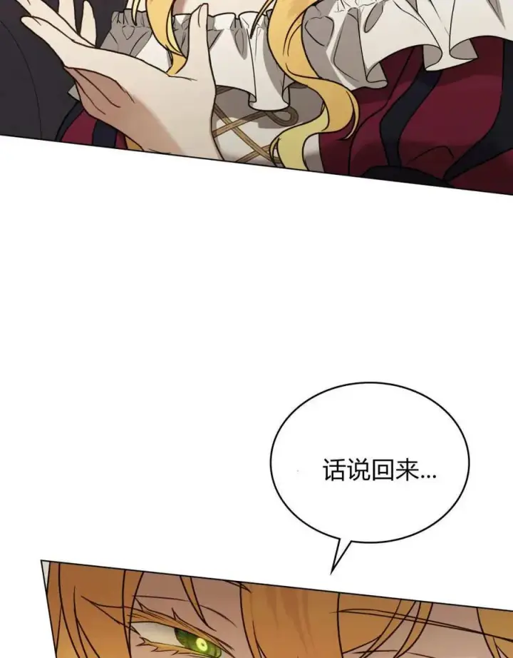 漫画《只是契约婚姻而已》第40话第20张图