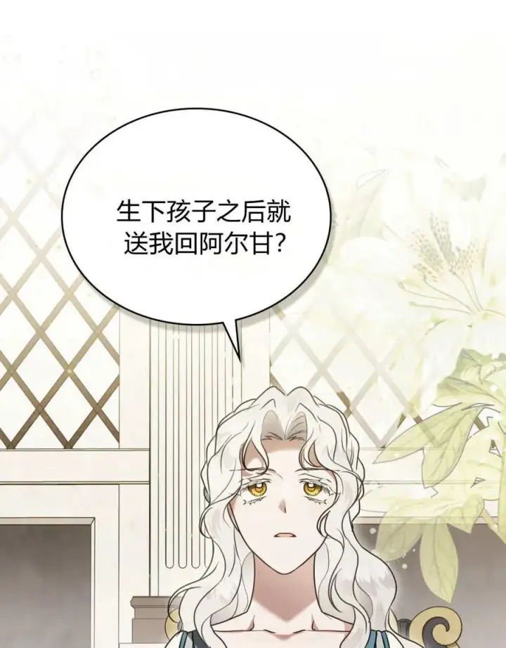 漫画《只是契约婚姻而已》第40话第28张图