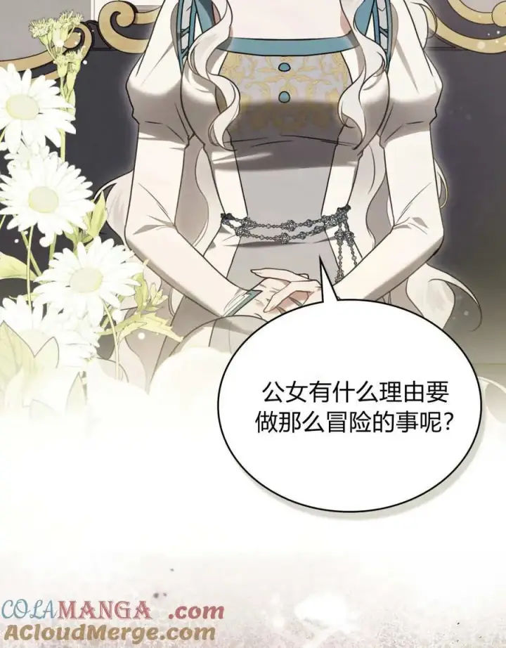 漫画《只是契约婚姻而已》第40话第29张图