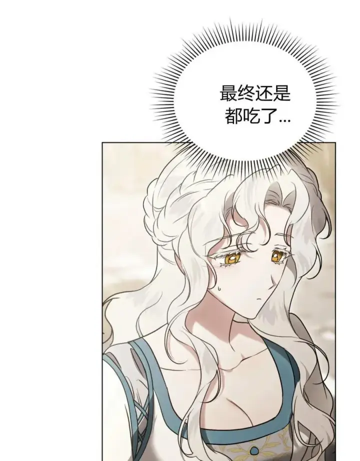 漫画《只是契约婚姻而已》第40话第3张图