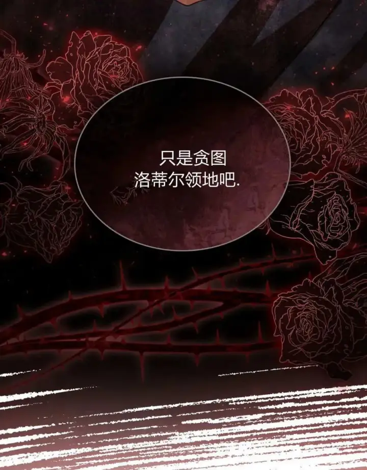 漫画《只是契约婚姻而已》第40话第32张图