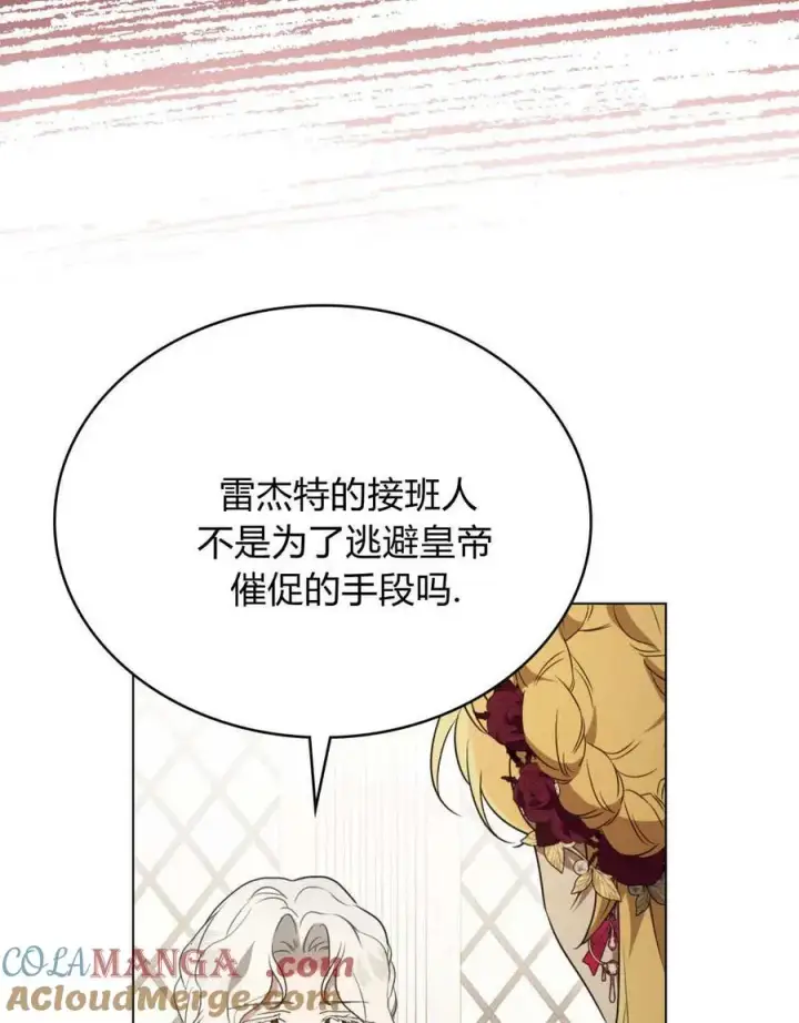 漫画《只是契约婚姻而已》第40话第33张图