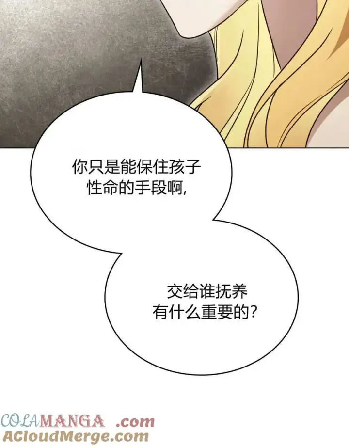 漫画《只是契约婚姻而已》第40话第37张图