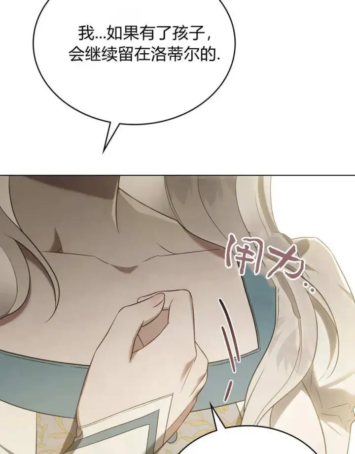 漫画《只是契约婚姻而已》第40话第40张图