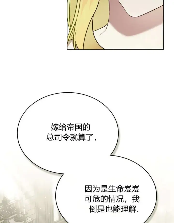漫画《只是契约婚姻而已》第40话第43张图