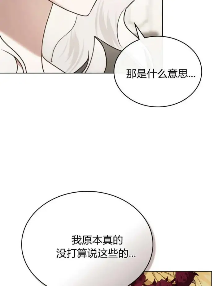 漫画《只是契约婚姻而已》第40话第66张图