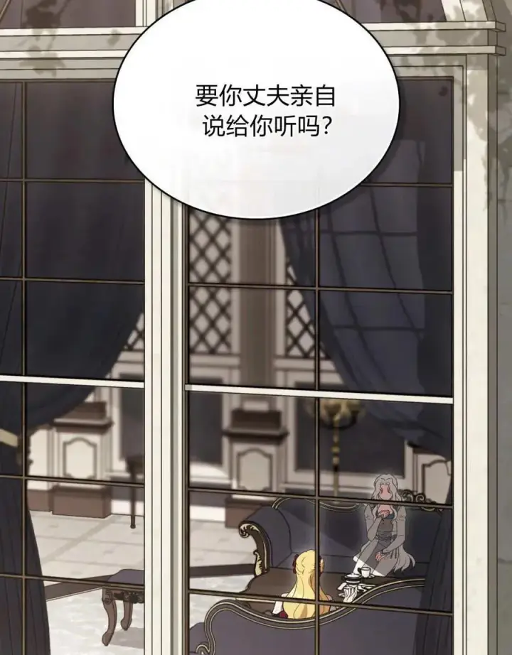 漫画《只是契约婚姻而已》第40话第76张图
