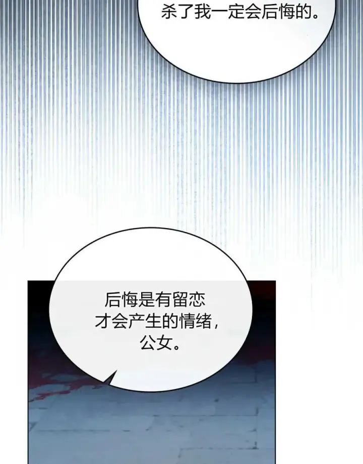 漫画《只是契约婚姻而已》第40话第91张图