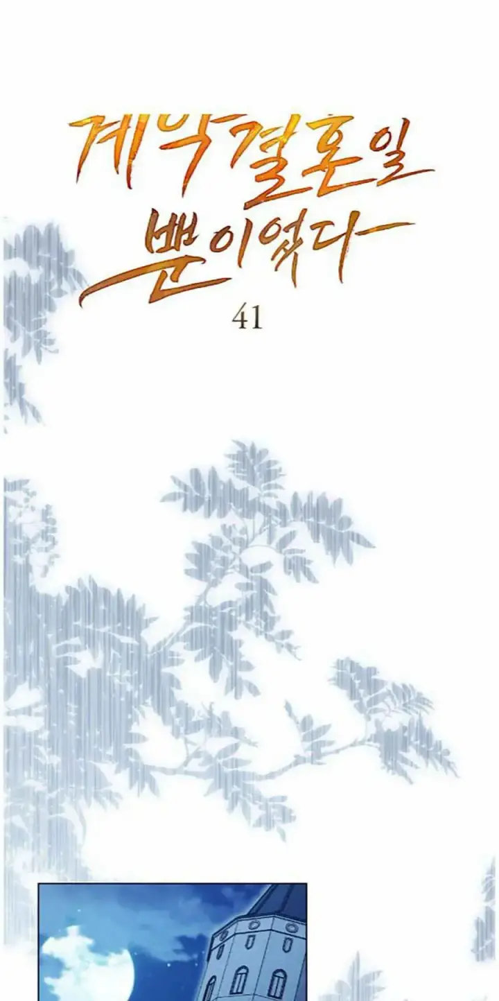 漫画《只是契约婚姻而已》第41话第11张图