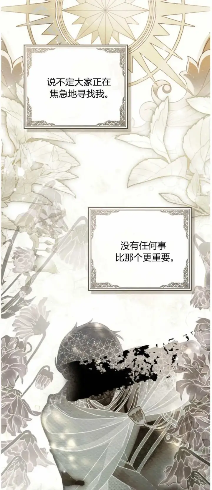 漫画《只是契约婚姻而已》第41话第24张图