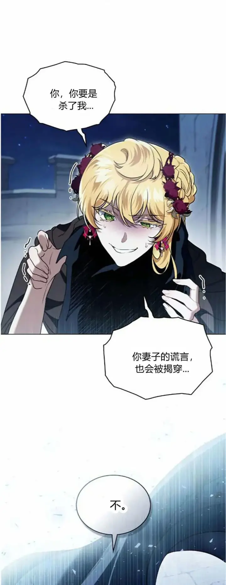 漫画《只是契约婚姻而已》第41话第3张图