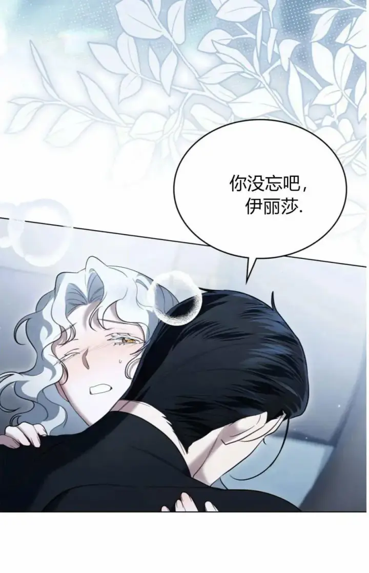 漫画《只是契约婚姻而已》第41话第45张图