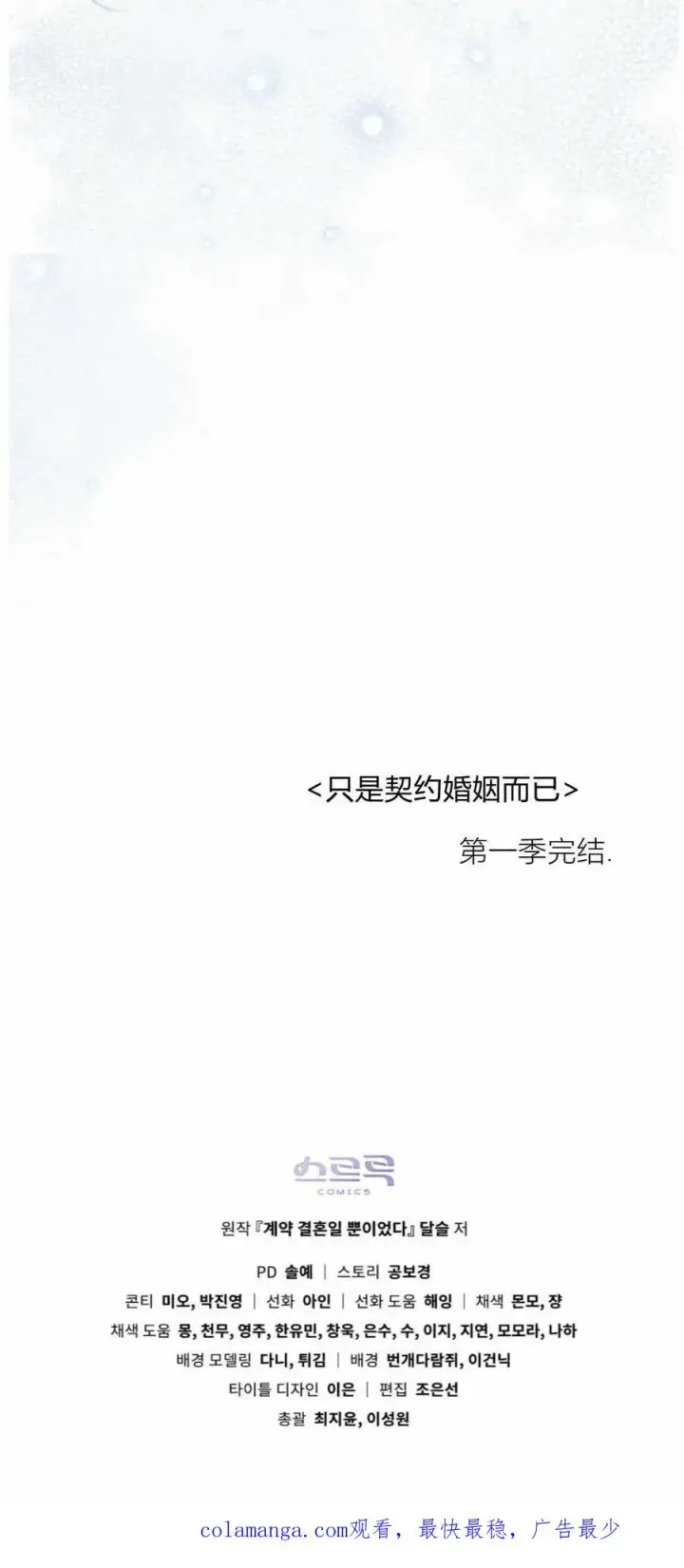 漫画《只是契约婚姻而已》第41话第65张图