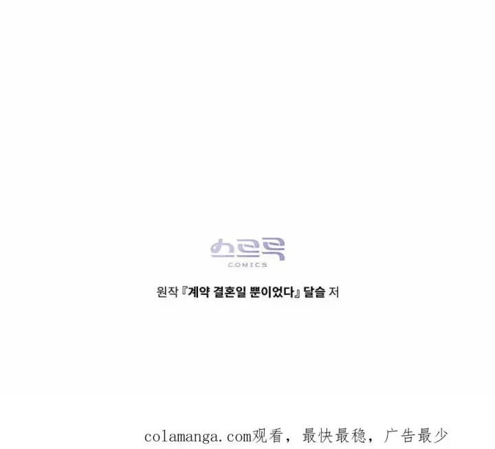漫画《只是契约婚姻而已》第07话第102张图